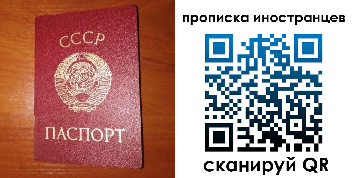 временная регистрация в квартире в Удачном