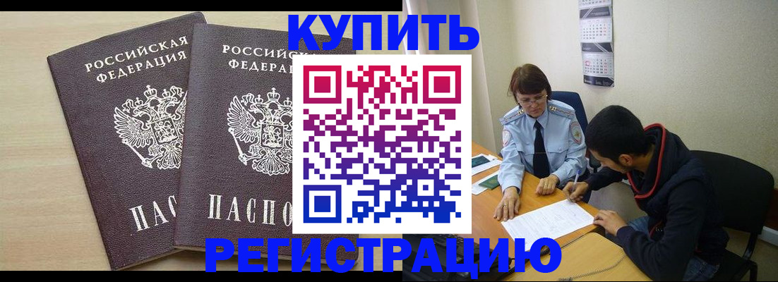 прописка для школы в Удачном