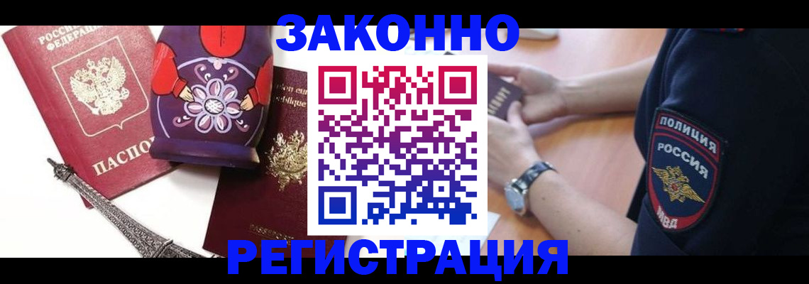 прописка регистрация в Удачном